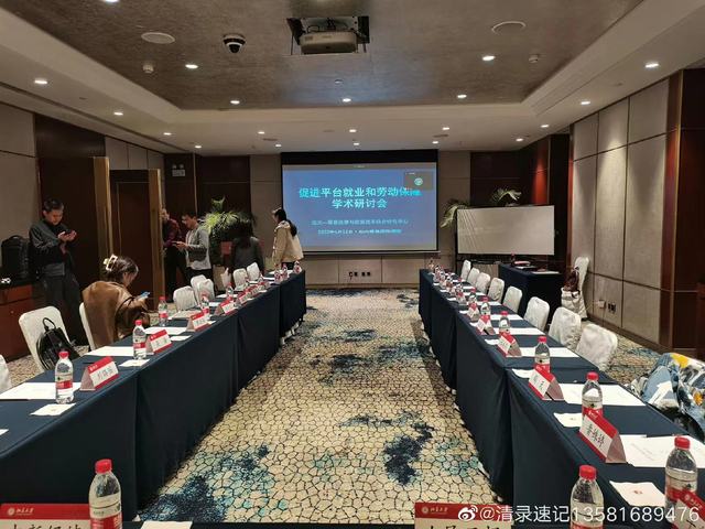 2023促进平台就业和劳动保障学术研讨会