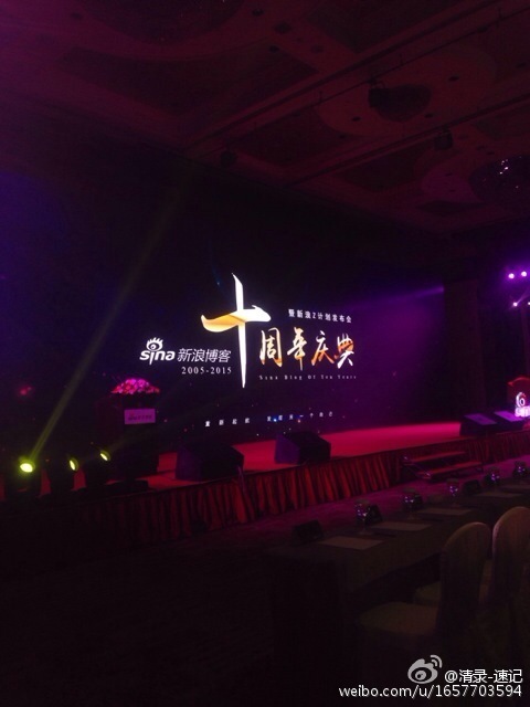 2015新浪博客十周年庆典