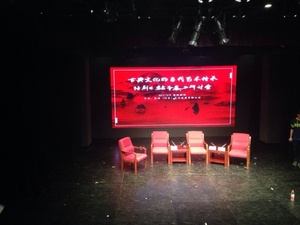 2017 话剧《杜子春》研讨会.jpg