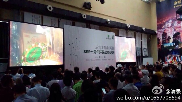 2014 SEE十周年环保公益论坛