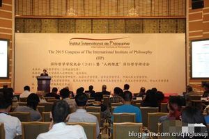 国际哲学学院大会2015在北京大学召开