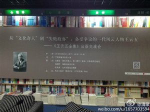 2013《王云五全集》出版交流会