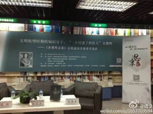 2013《吴稚晖全集》出版座谈会