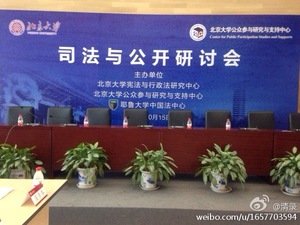 2013司法与公开研讨会