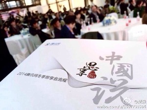 2014年腾讯中国说