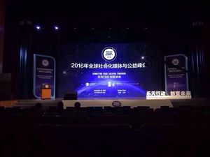 全球社会化媒体与公益峰会