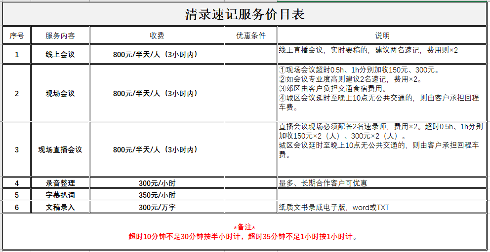 清录速记收费标准.jpg